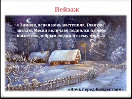 Викторина по сборнику «Вечера на хуторе близ Диканьки», слайд 9