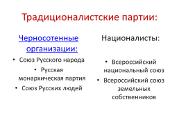 Политические партии в России.. Начало xx века., слайд 8