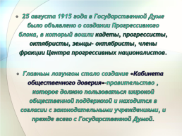 Российские партии начала 20 века (кадеты, октябристы, эсеры, рсдрп), слайд 30