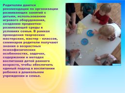 Организация деятельности консультационного пункта «кроха» для семей, воспитывающих детей раннего возраста ( от 1 года до 3 - х лет), слайд 14