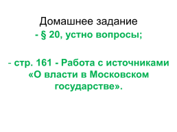 Тест по теме «Внутренняя политика Алексея Михайловича», слайд 29