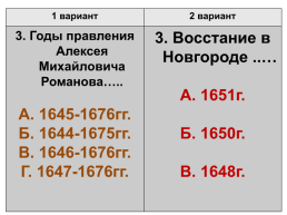 Тест по теме «Внутренняя политика Алексея Михайловича», слайд 3