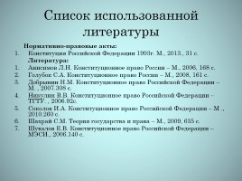 Гражданство РФ, слайд 20