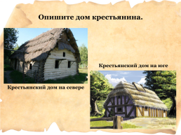 Средневековая деревня, слайд 3