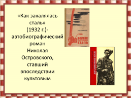 Русская литература 20-х годов двадцатого века, слайд 16