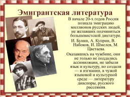 Русская литература 20-х годов двадцатого века, слайд 19