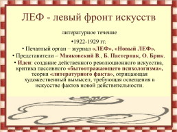 Русская литература 20-х годов двадцатого века, слайд 25
