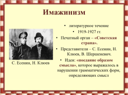 Русская литература 20-х годов двадцатого века, слайд 26
