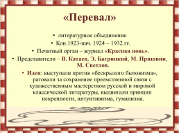 Русская литература 20-х годов двадцатого века, слайд 27