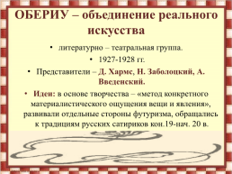 Русская литература 20-х годов двадцатого века, слайд 28