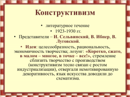 Русская литература 20-х годов двадцатого века, слайд 29