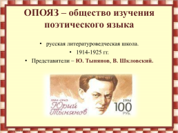 Русская литература 20-х годов двадцатого века, слайд 31
