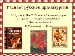Русская литература 20-х годов двадцатого века, слайд 32