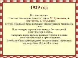Русская литература 20-х годов двадцатого века, слайд 34
