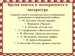 Русская литература 20-х годов двадцатого века, слайд 37