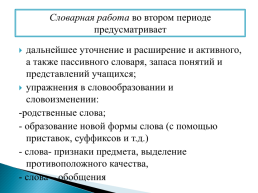 Методика преодоления заикания А.В. Ястребовой, слайд 15