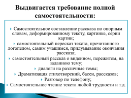 Методика преодоления заикания А.В. Ястребовой, слайд 22