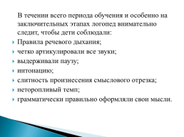 Методика преодоления заикания А.В. Ястребовой, слайд 23