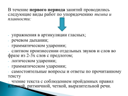 Методика преодоления заикания А.В. Ястребовой, слайд 9