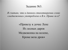 Конспект урока русского языка на тему «Родительный падеж» в 3 классе, слайд 17