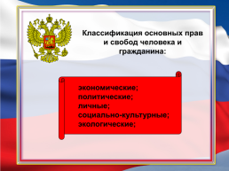 Знаете ли вы конституцию РФ? Викторина, слайд 27