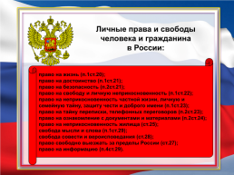 Знаете ли вы конституцию РФ? Викторина, слайд 30