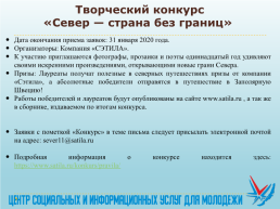 Лучший доброволец Иркутской области, слайд 29