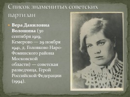 Партизанское движение в годы Великой Отечественной войны, слайд 11