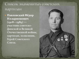 Партизанское движение в годы Великой Отечественной войны, слайд 15