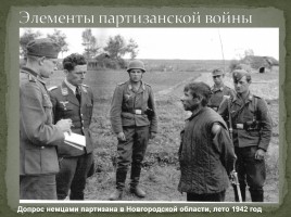 Партизанское движение в годы Великой Отечественной войны, слайд 5