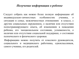 Алгоритм оказания кризисной психологической помощи в образовательном учреждении несовершенному, склонному к суицидальному поведению, слайд 6