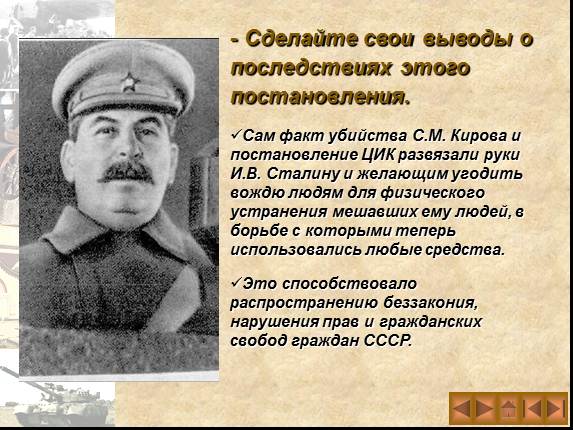 Презентация «Культ личности И.В. Сталина и массовые репрессии в СССР»