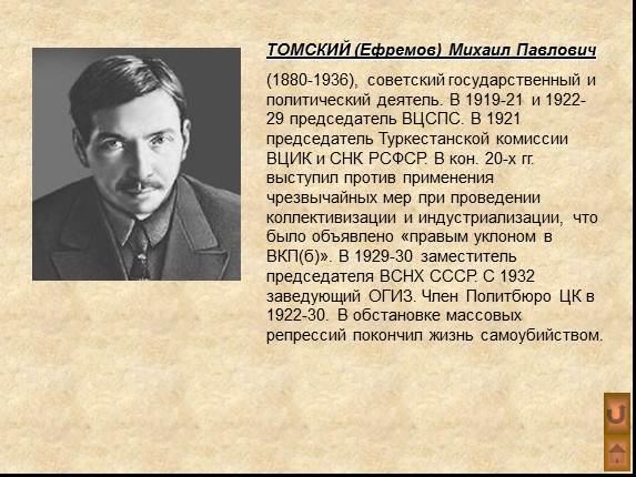 Презентация «Культ личности И.В. Сталина и массовые репрессии в СССР»