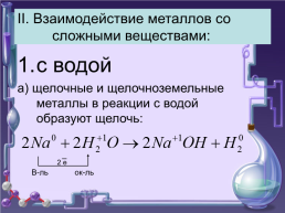 Химические свойства металлов 9 класс, слайд 17