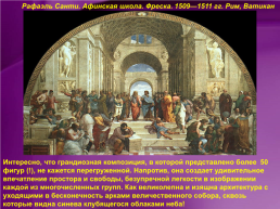 Культура эпохи Возрождения, слайд 51