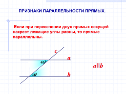 Признаки параллельности прямых., слайд 14