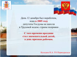 Конституция РФ, слайд 10