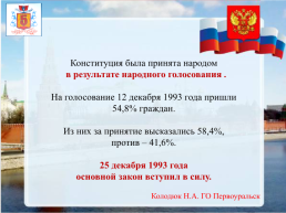 Конституция РФ, слайд 8