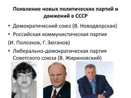 СССР в период «перестройки» (1985 – 1991), слайд 10
