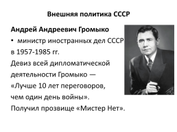 Коллоквиум № 2. СССР в середине 1960-х – начале 1990-х гг., слайд 12