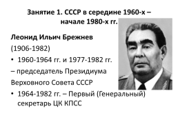 Коллоквиум № 2. СССР в середине 1960-х – начале 1990-х гг., слайд 2