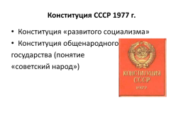 Коллоквиум № 2. СССР в середине 1960-х – начале 1990-х гг., слайд 8