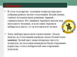 Политическая система России и избирательное право, слайд 10