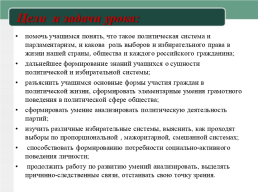 Политическая система России и избирательное право, слайд 2