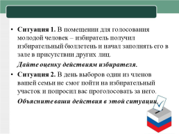 Политическая система России и избирательное право, слайд 32