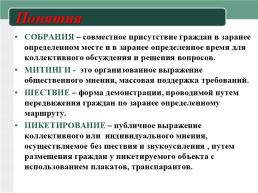 Политическая система России и избирательное право, слайд 9