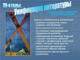 Возникновение советской литературы 20 - 30 Годы xx века, слайд 11