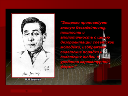 Возникновение советской литературы 20 - 30 Годы xx века, слайд 22