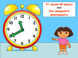 Учимся определять время по часам. (Математика, 4 класс), слайд 15