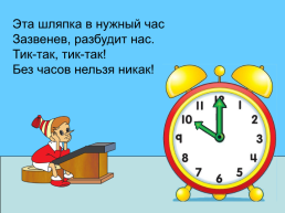 Учимся определять время по часам. (Математика, 4 класс), слайд 4